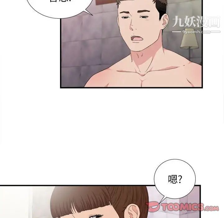 《密友》漫画 第108話