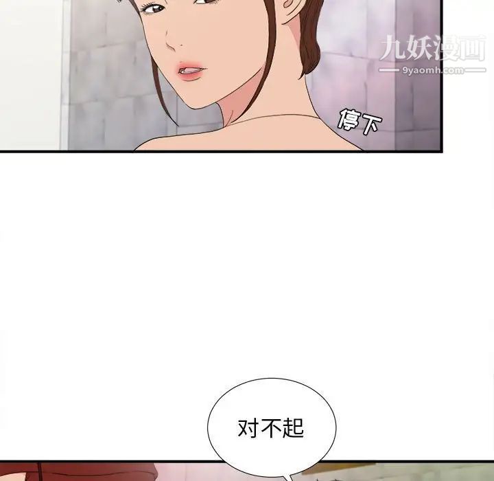 《密友》漫画 第108話
