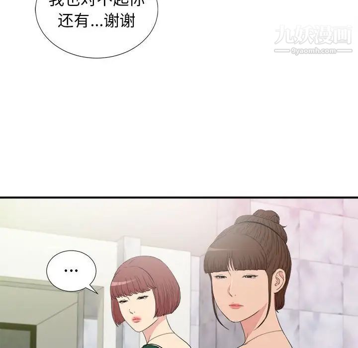 《密友》漫画 第108話