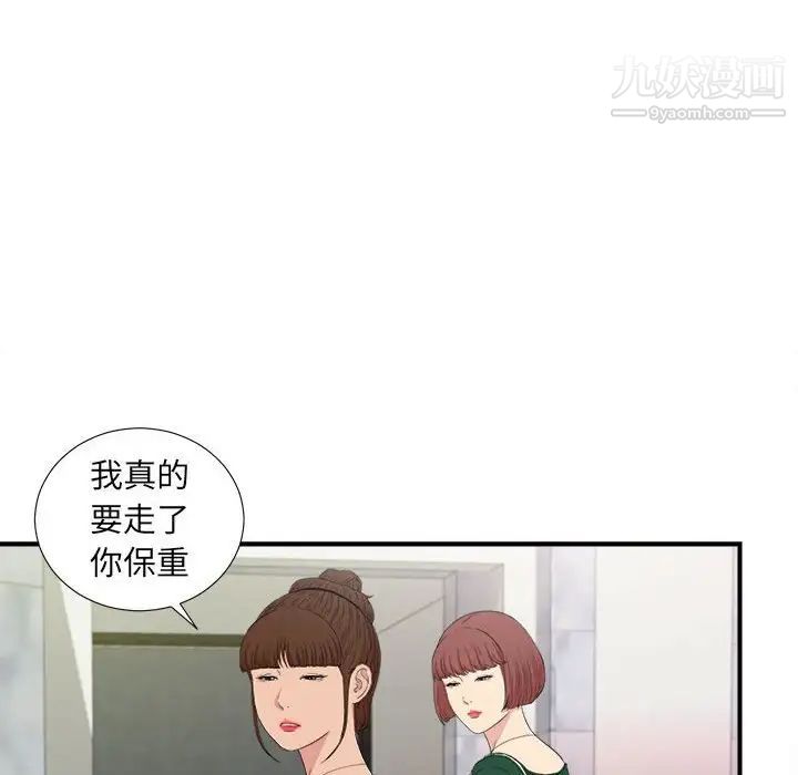 《密友》漫画 第108話