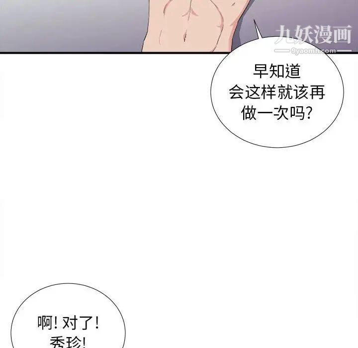 《密友》漫画 第108話