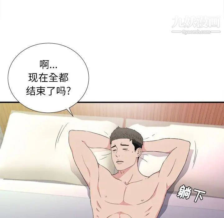 《密友》漫画 第108話