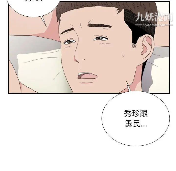 《密友》漫画 第108話