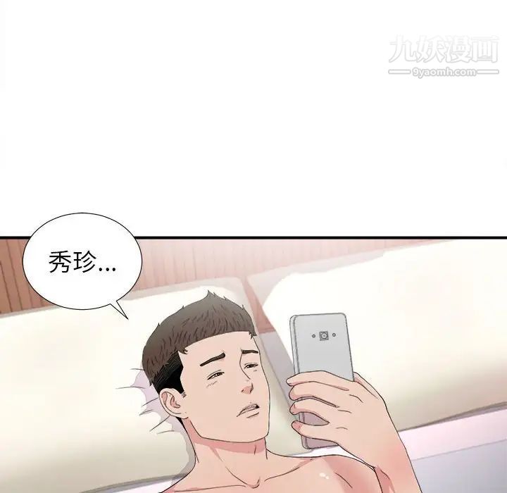 《密友》漫画 第108話