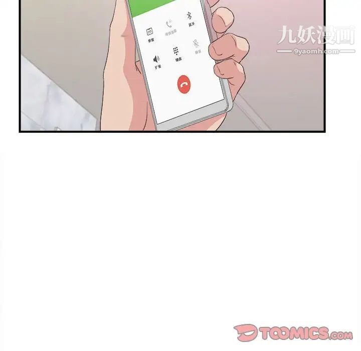 《密友》漫画 第108話