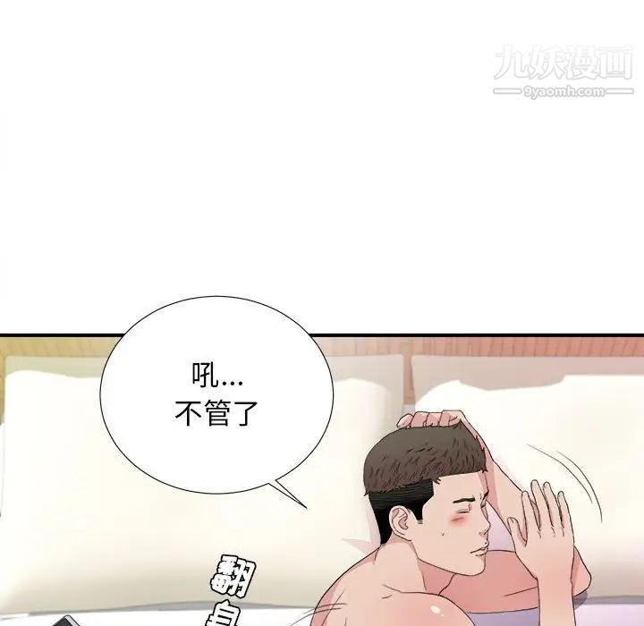 《密友》漫画 第108話