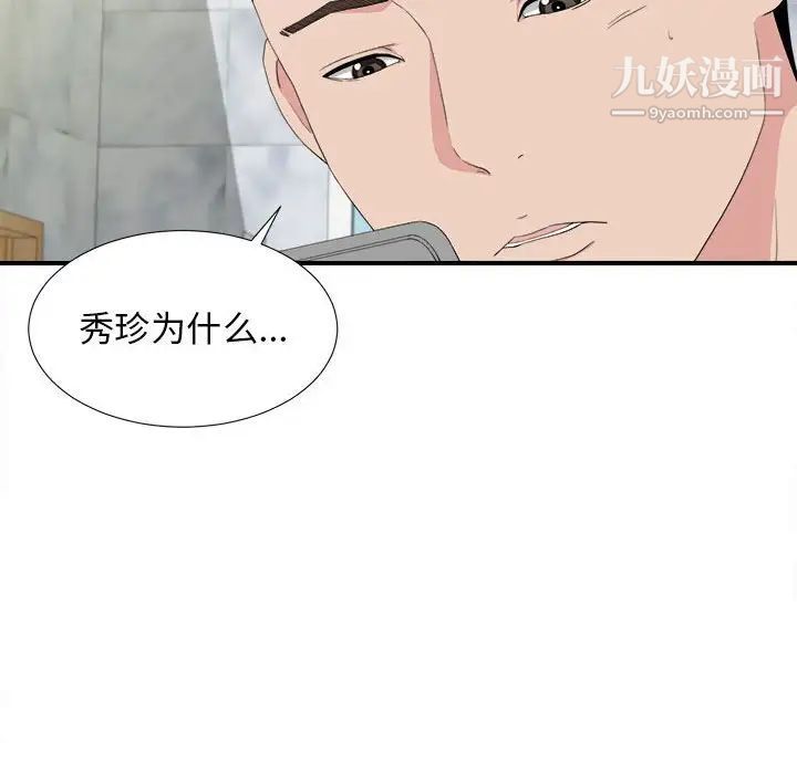 《密友》漫画 第108話