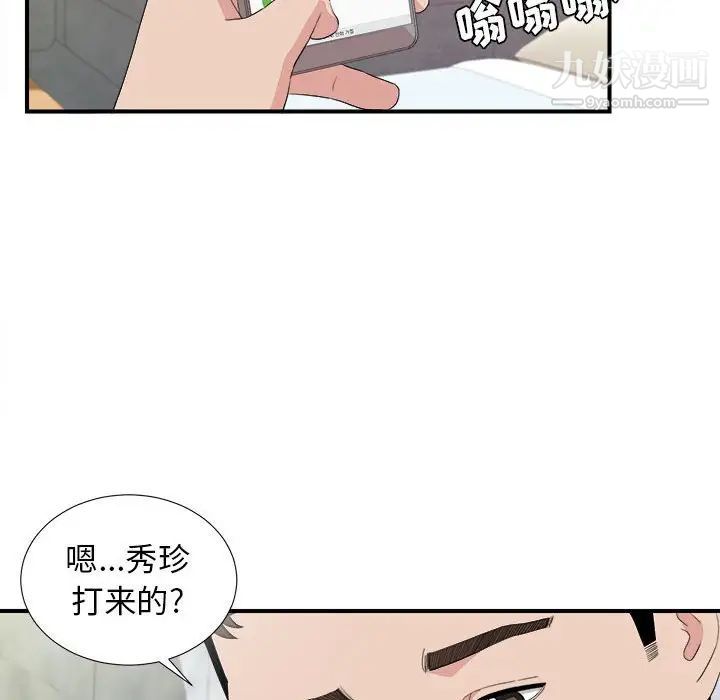《密友》漫画 第108話