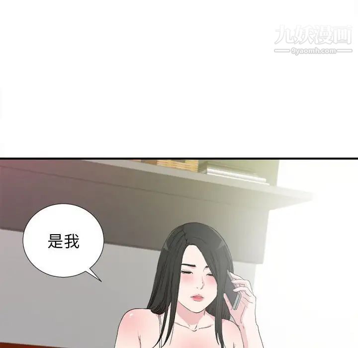 《密友》漫画 第108話