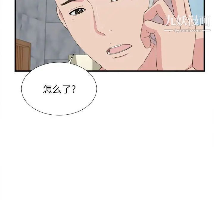 《密友》漫画 第108話