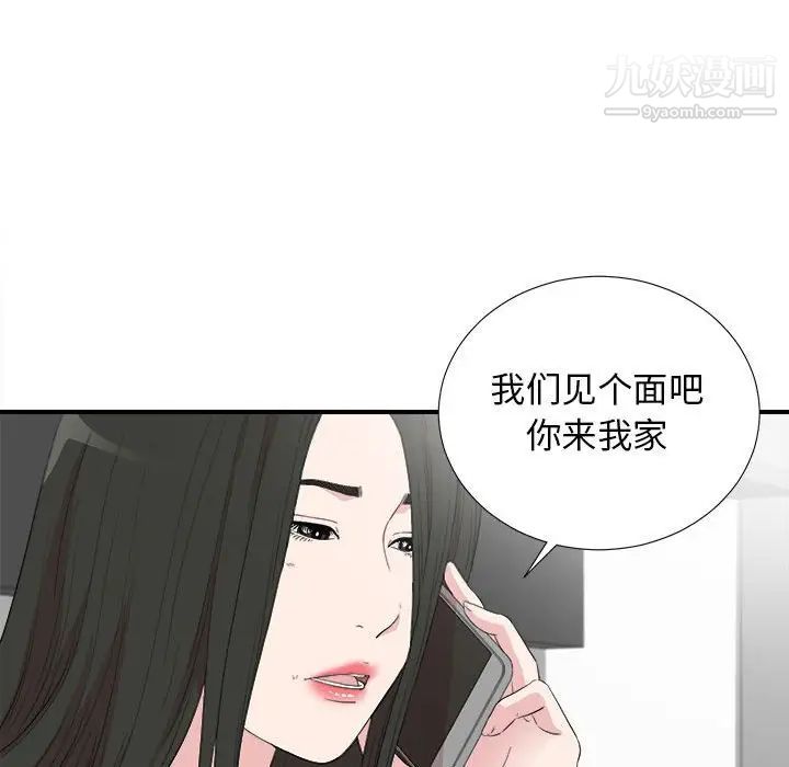 《密友》漫画 第108話