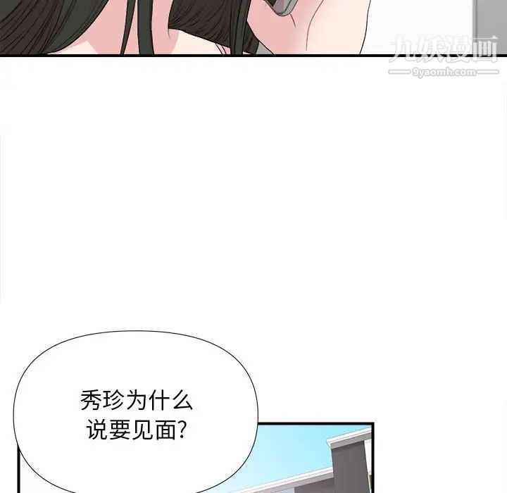 《密友》漫画 第108話