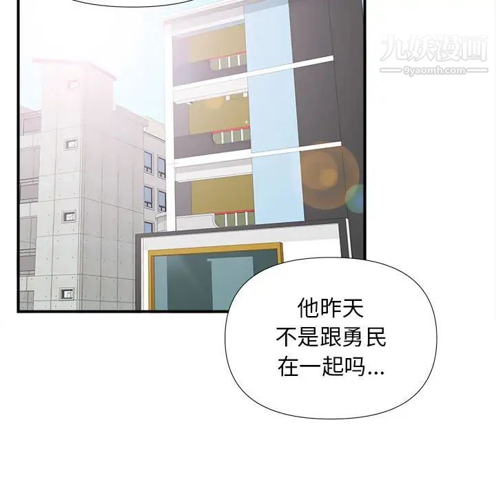 《密友》漫画 第108話