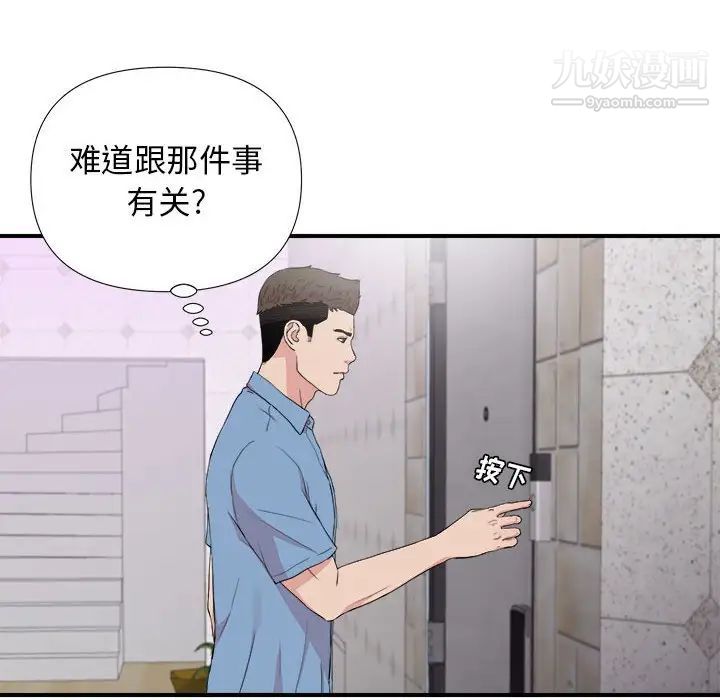 《密友》漫画 第108話