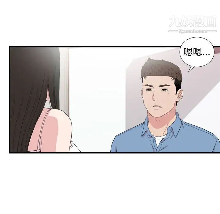 《密友》漫画 第108話