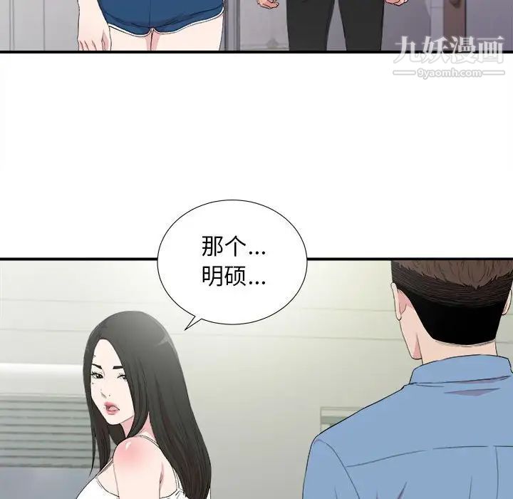 《密友》漫画 第108話