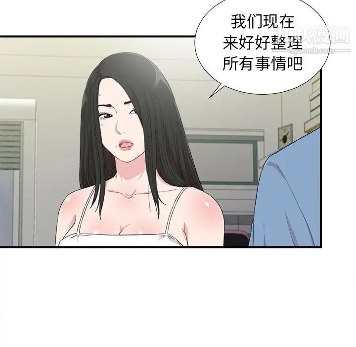 《密友》漫画 第108話