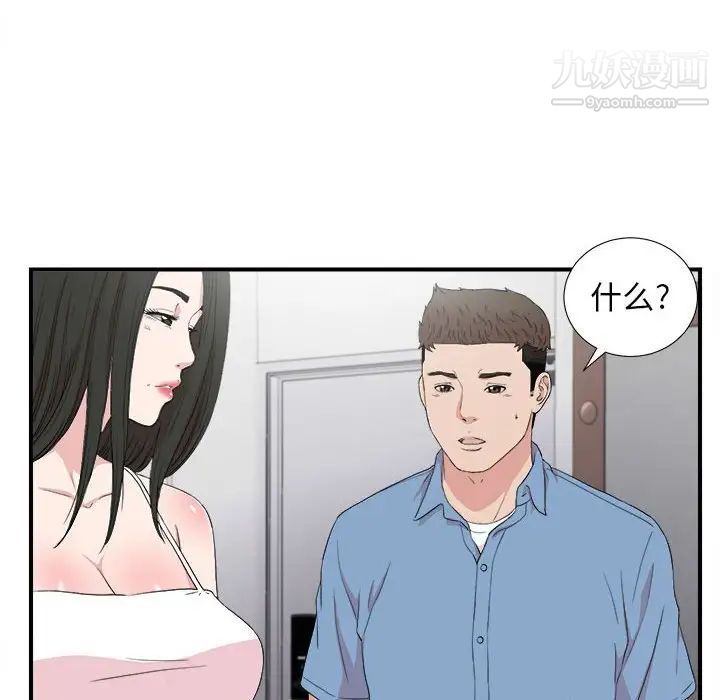 《密友》漫画 第108話
