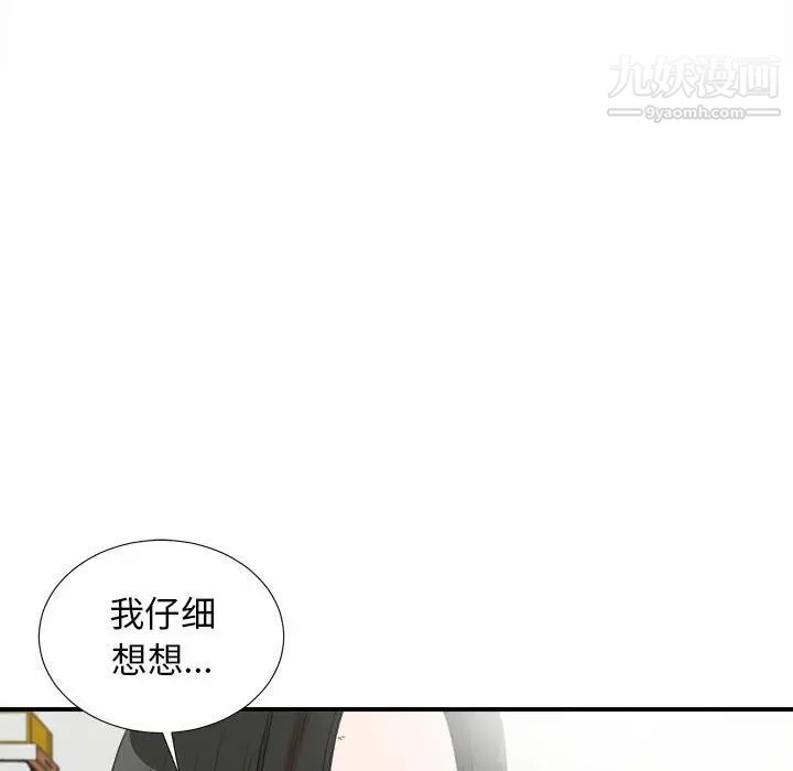 《密友》漫画 第108話