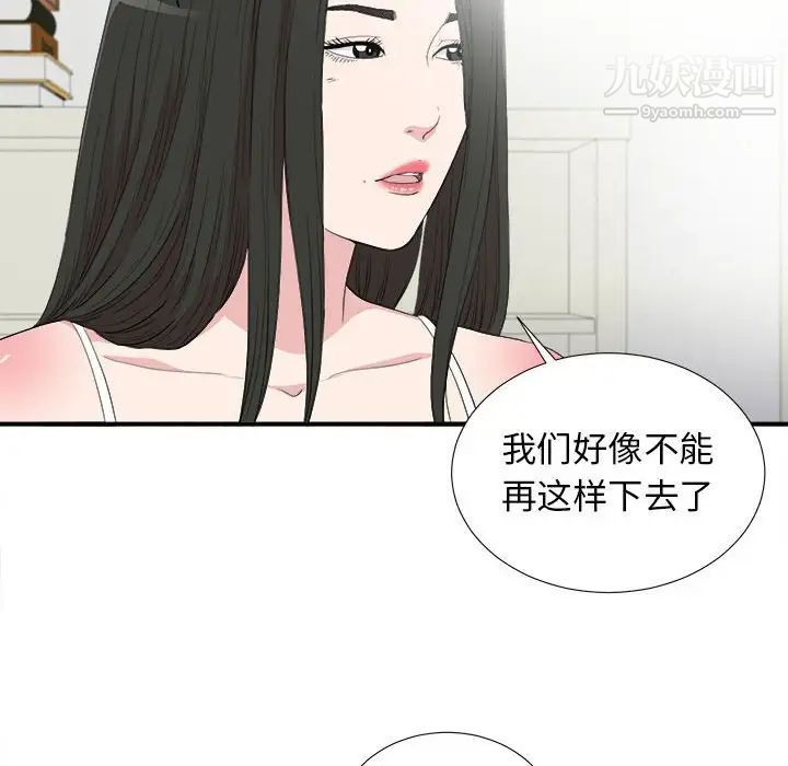 《密友》漫画 第108話