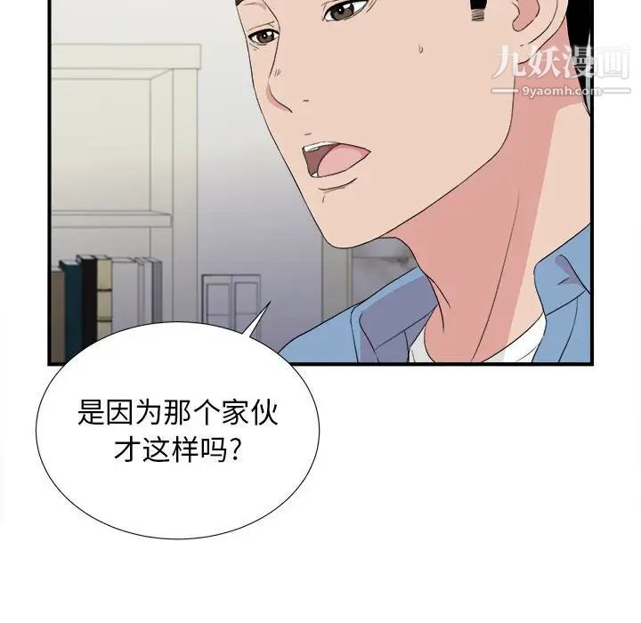 《密友》漫画 第108話
