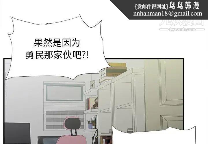 《密友》漫画 第109話