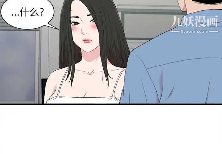 《密友》漫画 第109話