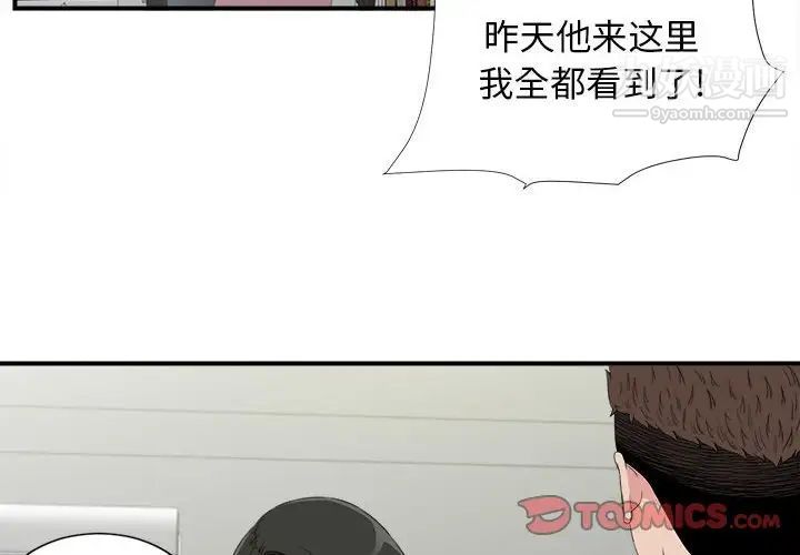 《密友》漫画 第109話