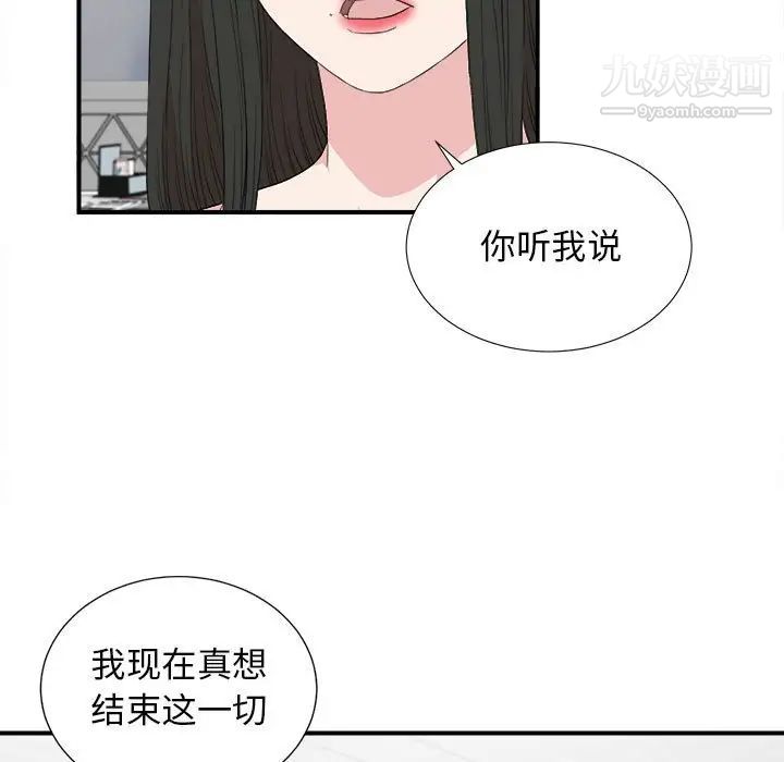 《密友》漫画 第109話