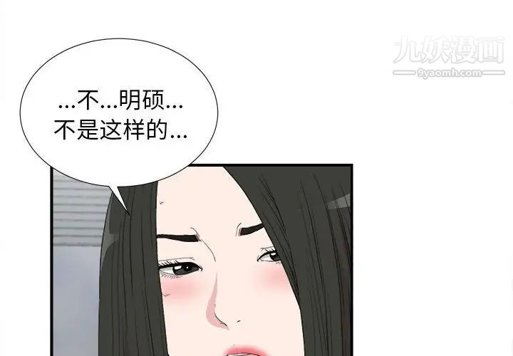 《密友》漫画 第109話