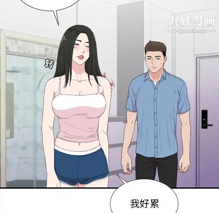 《密友》漫画 第109話