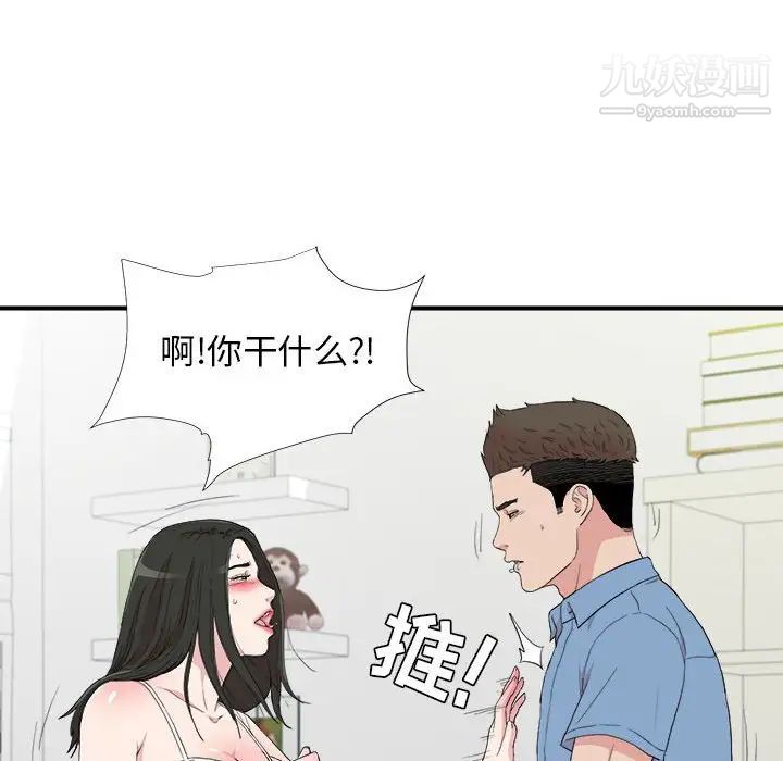 《密友》漫画 第109話
