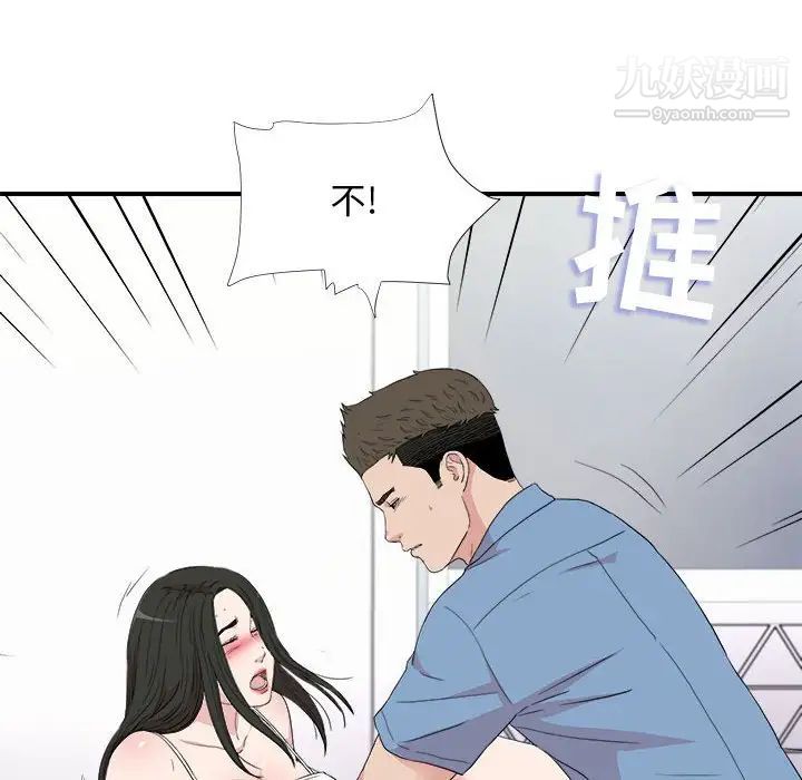 《密友》漫画 第109話