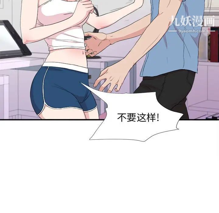 《密友》漫画 第109話