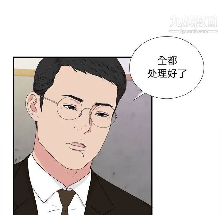 《密友》漫画 第109話