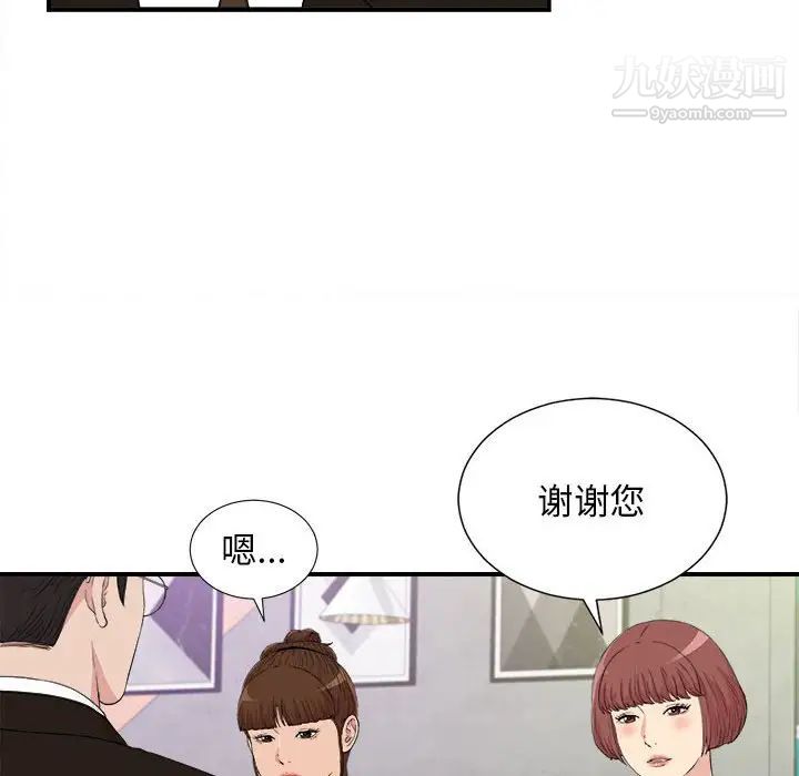 《密友》漫画 第109話