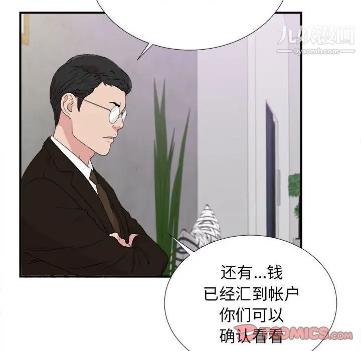 《密友》漫画 第109話