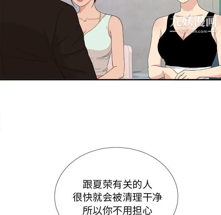 《密友》漫画 第109話