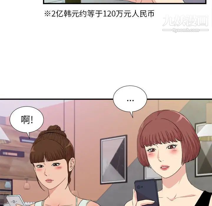 《密友》漫画 第109話