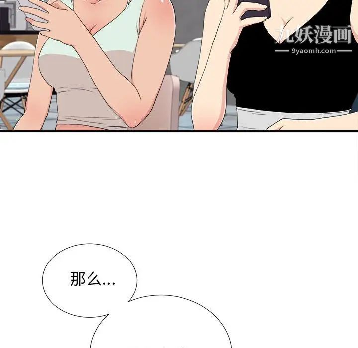 《密友》漫画 第109話
