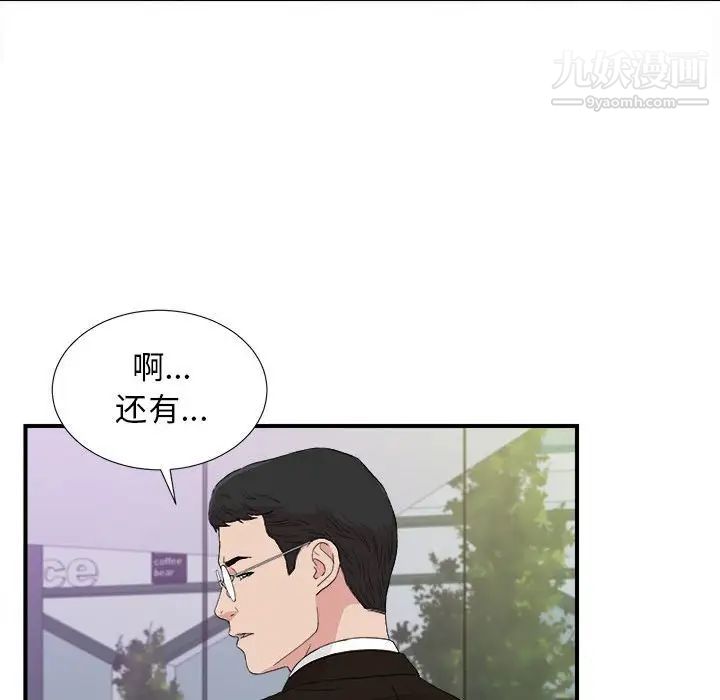 《密友》漫画 第109話