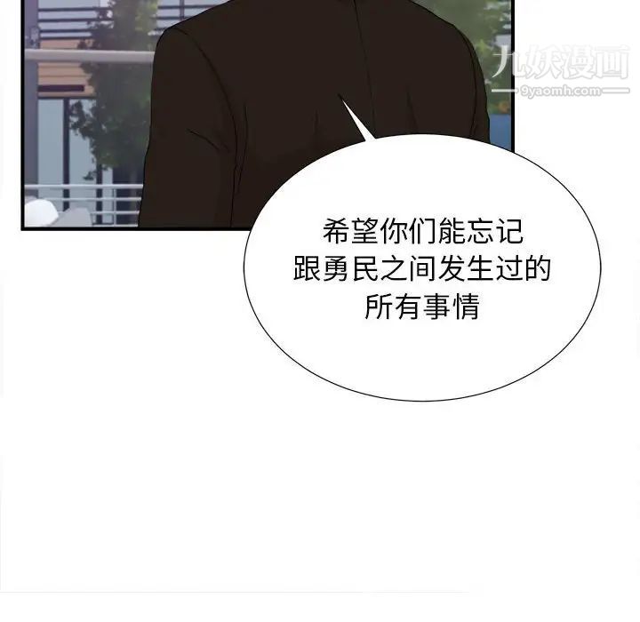 《密友》漫画 第109話