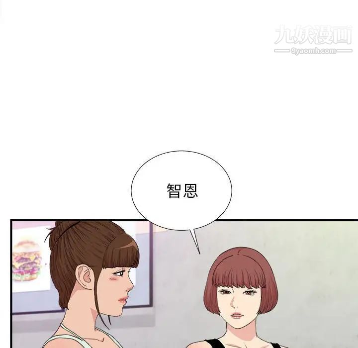 《密友》漫画 第109話