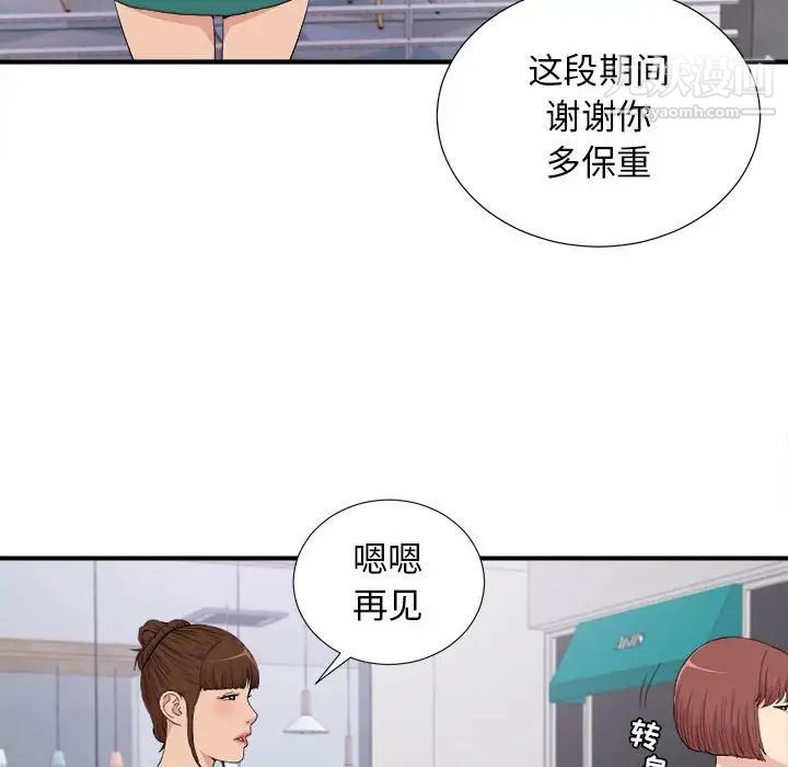 《密友》漫画 第109話