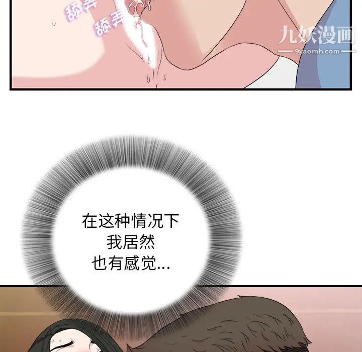 《密友》漫画 第109話