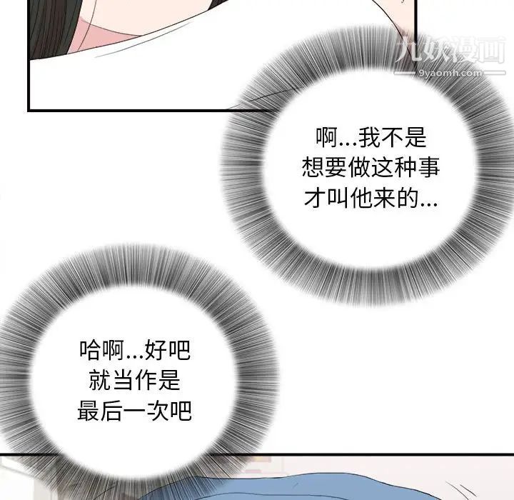 《密友》漫画 第109話