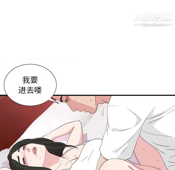 《密友》漫画 第109話