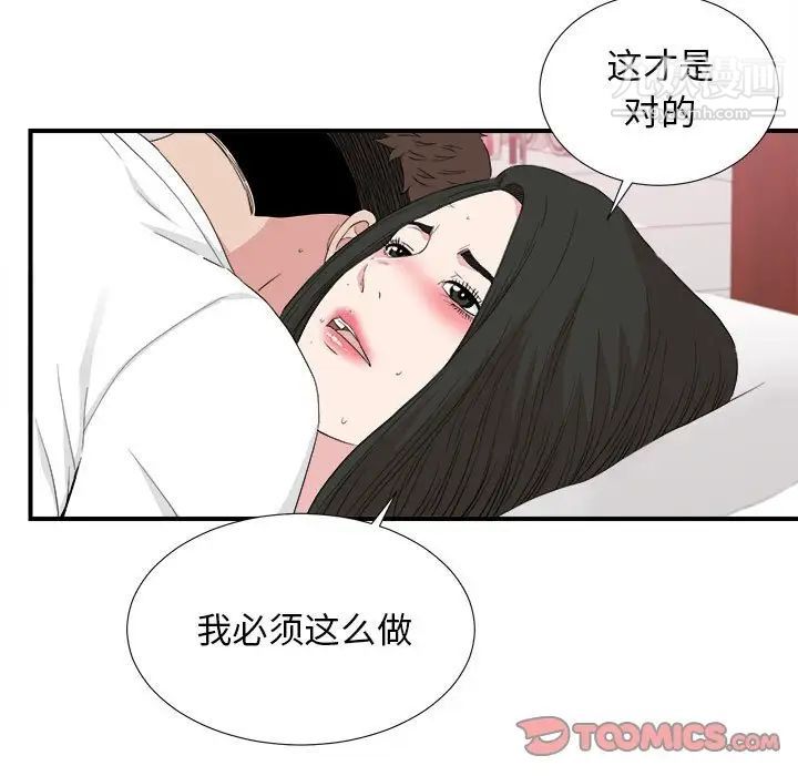 《密友》漫画 第109話