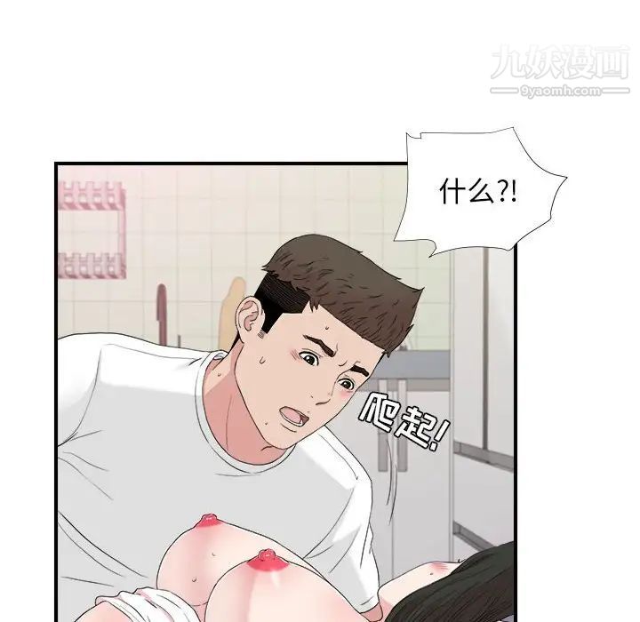 《密友》漫画 第109話