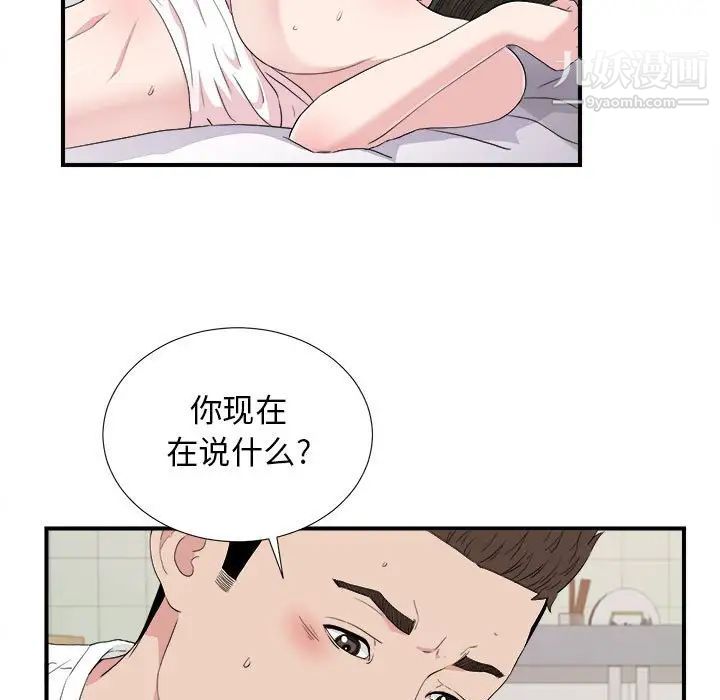 《密友》漫画 第109話